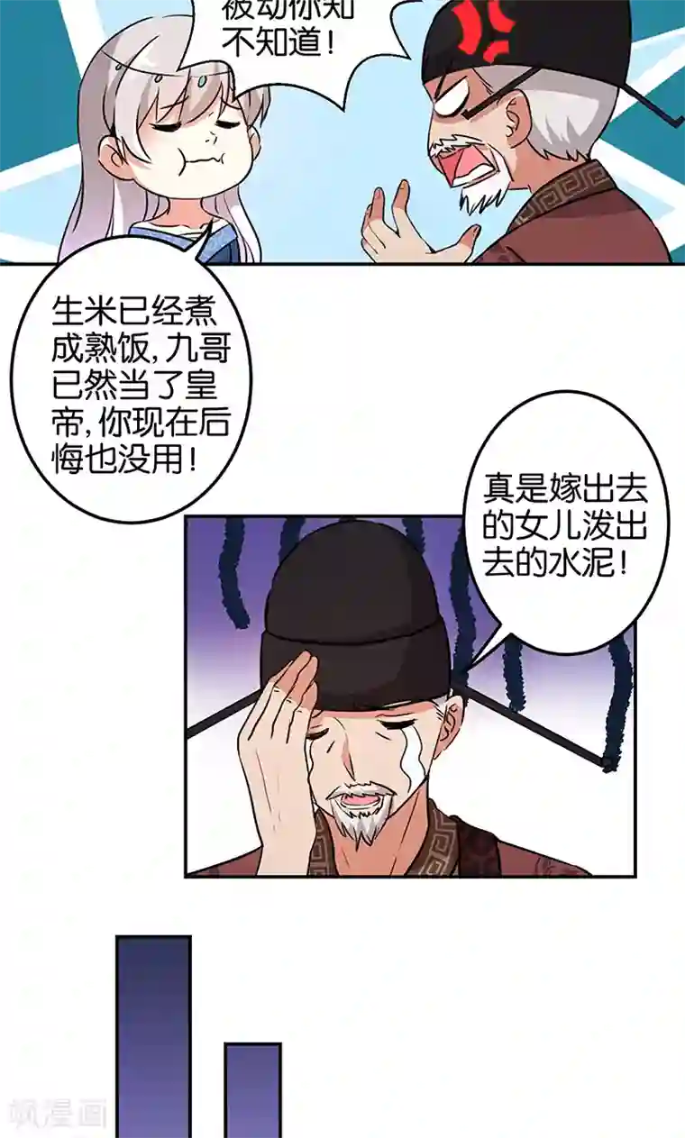 王爷你好贱第326话