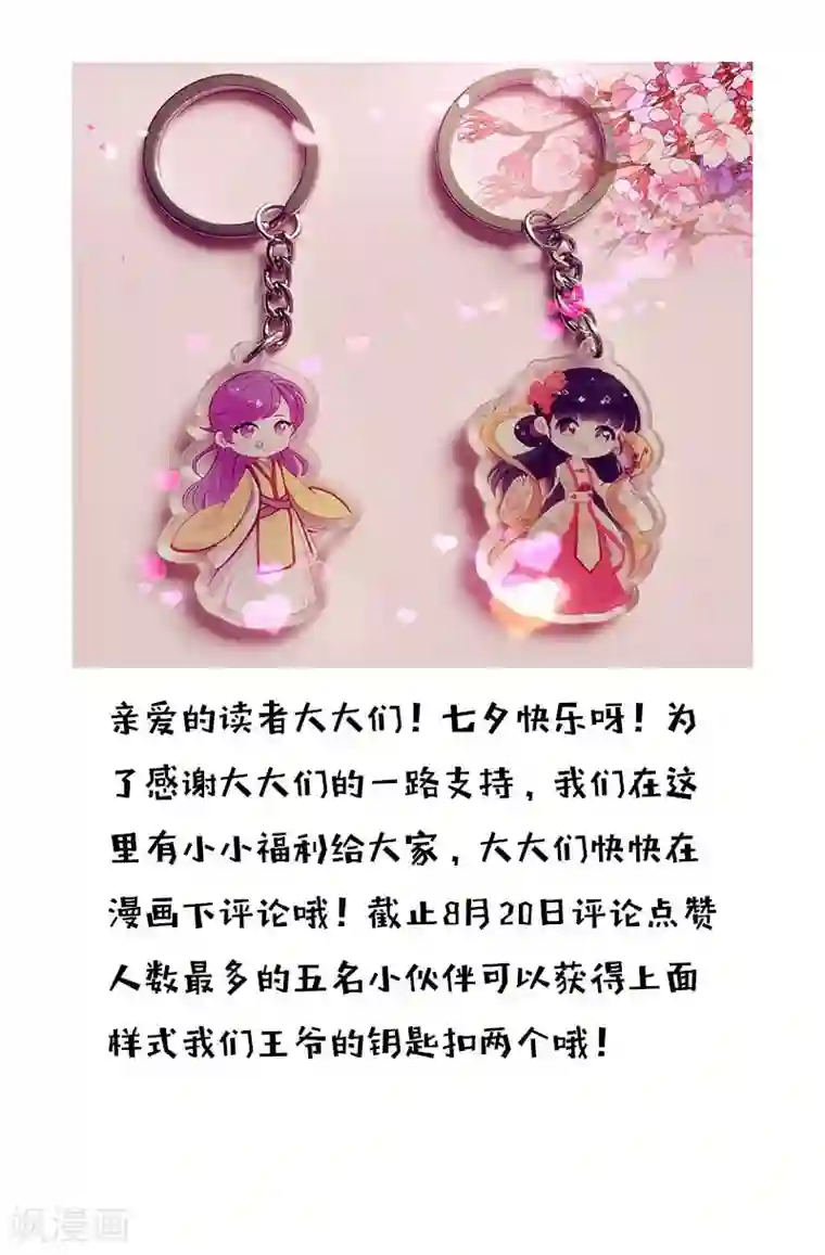 王爷你好贱第326话
