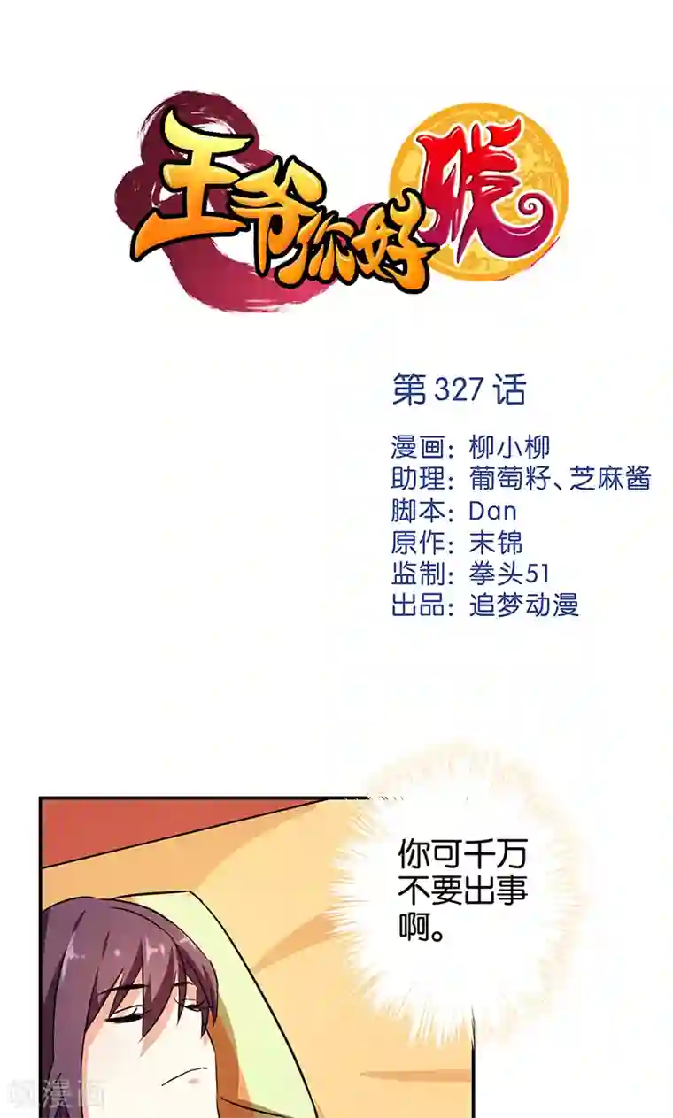 王爷你好贱第327话