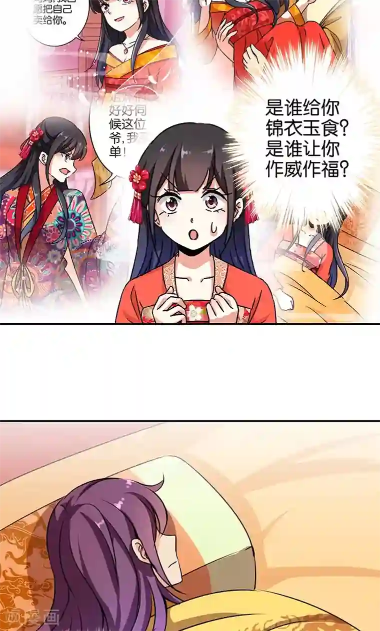 王爷你好贱第327话