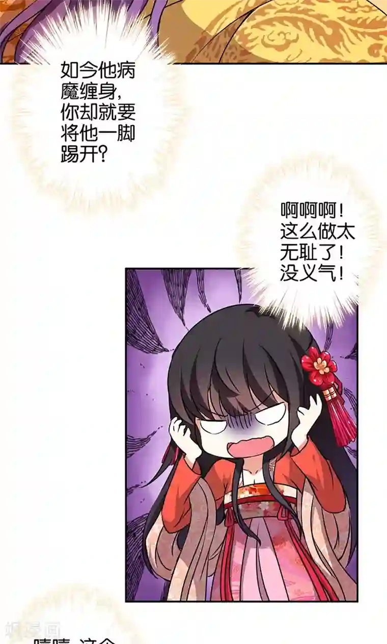 王爷你好贱第327话