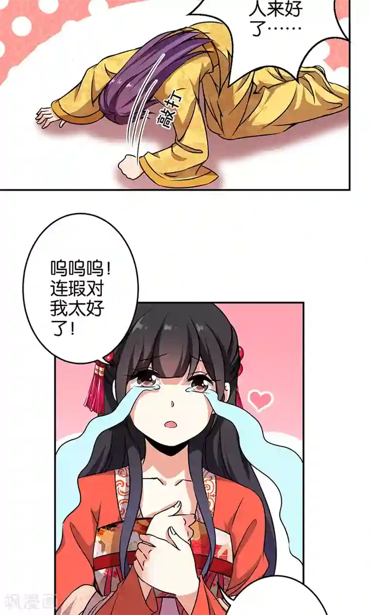 王爷你好贱第327话