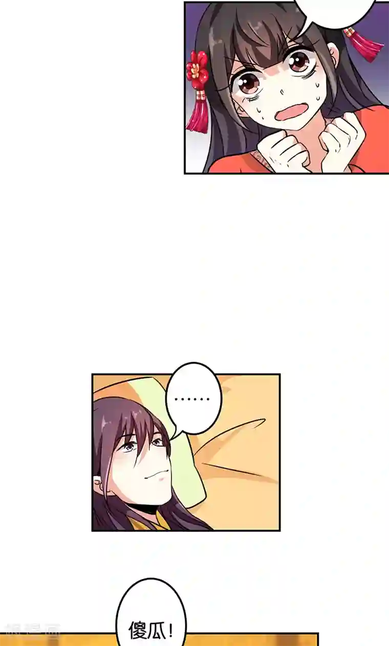 王爷你好贱第327话