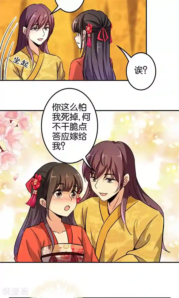 王爷你好贱第327话