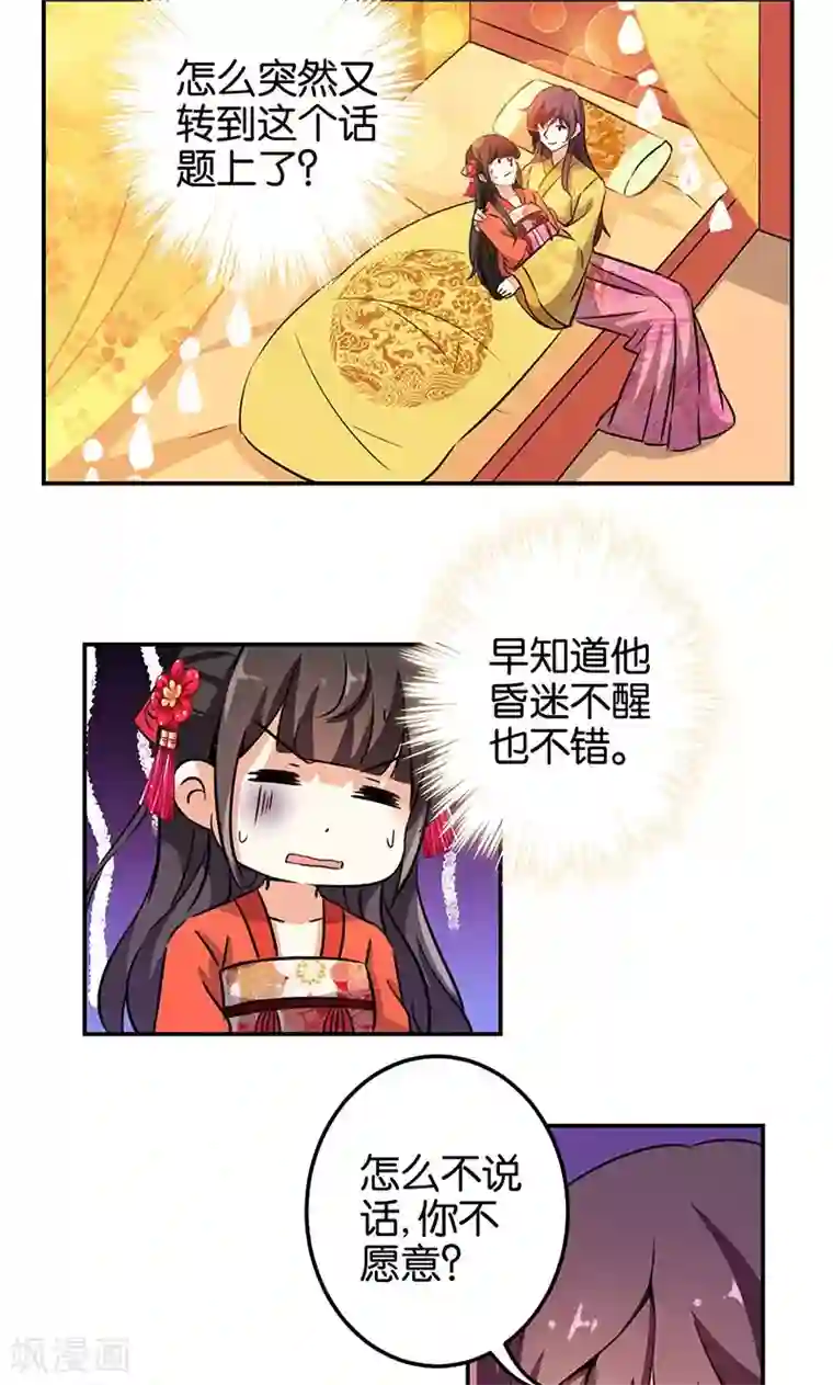 王爷你好贱第327话