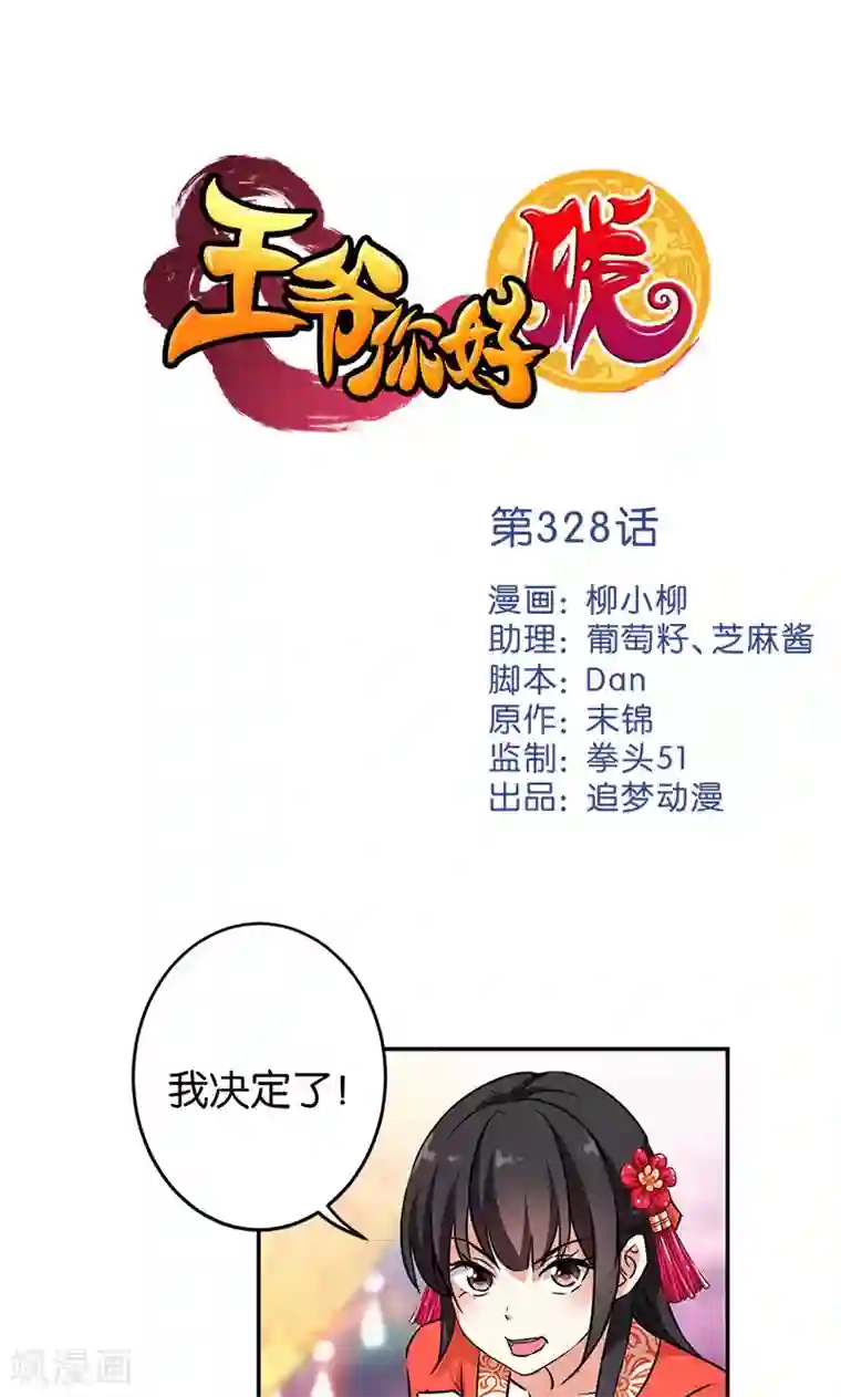 王爷你好贱第328话