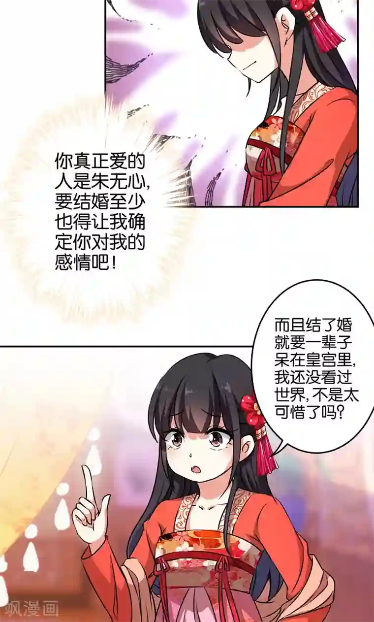 王爷你好贱第328话