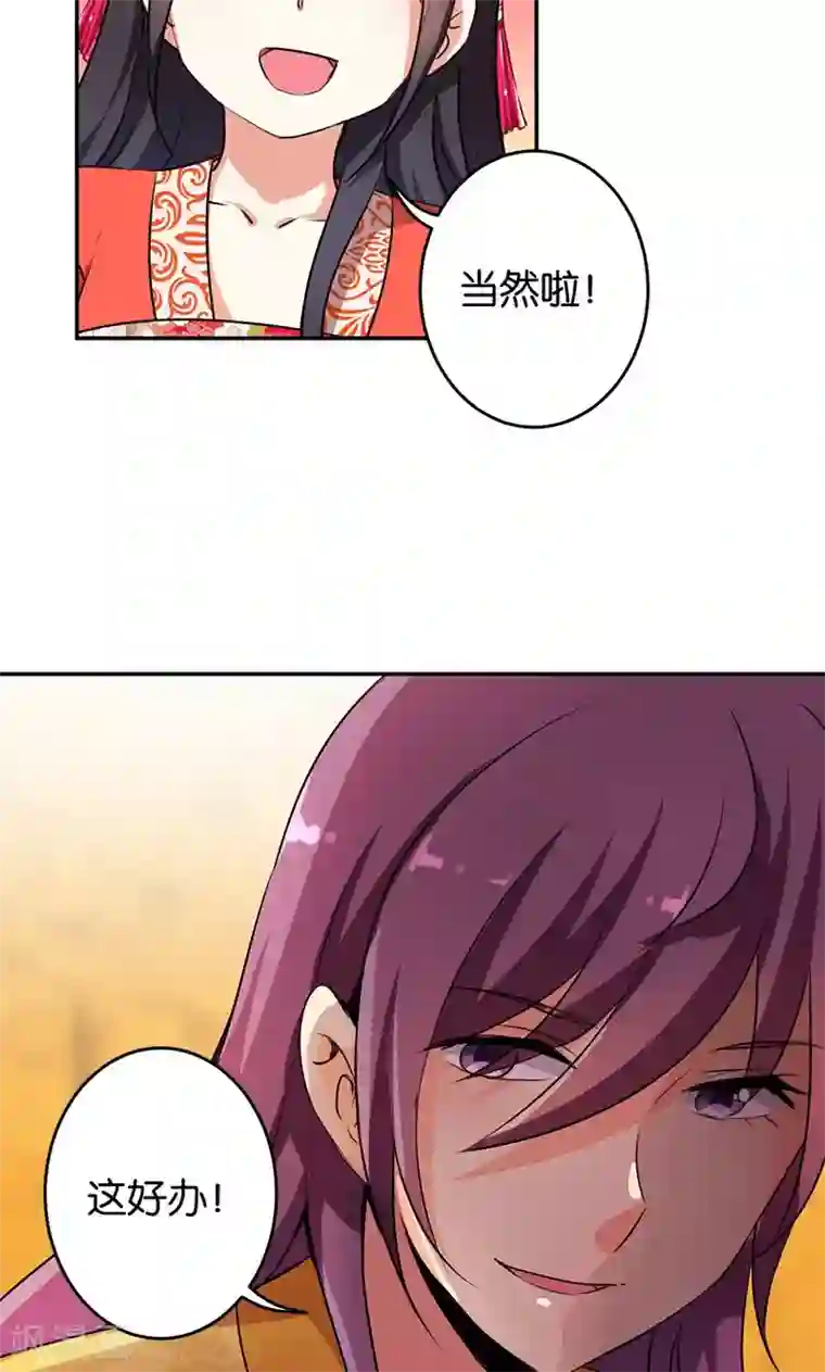 王爷你好贱第328话