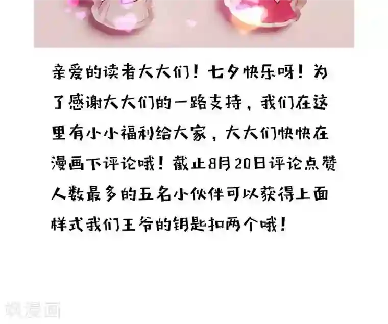 王爷你好贱第328话