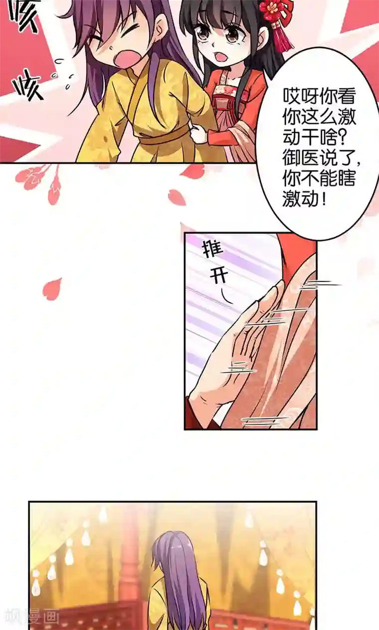 王爷你好贱第328话