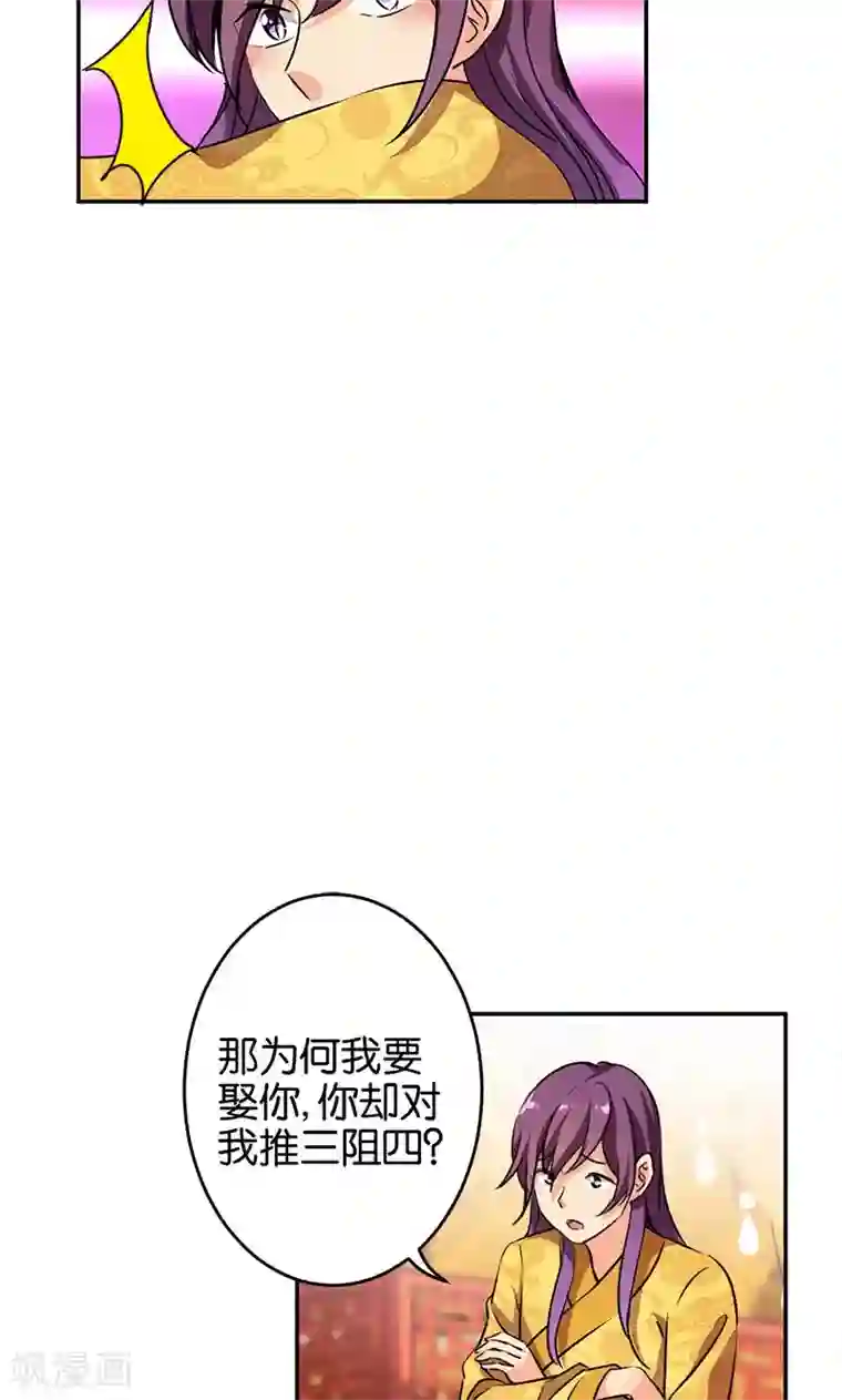 王爷你好贱第328话