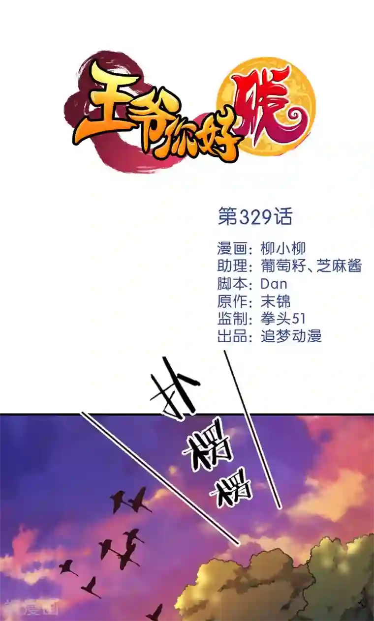 王爷你好贱第329话