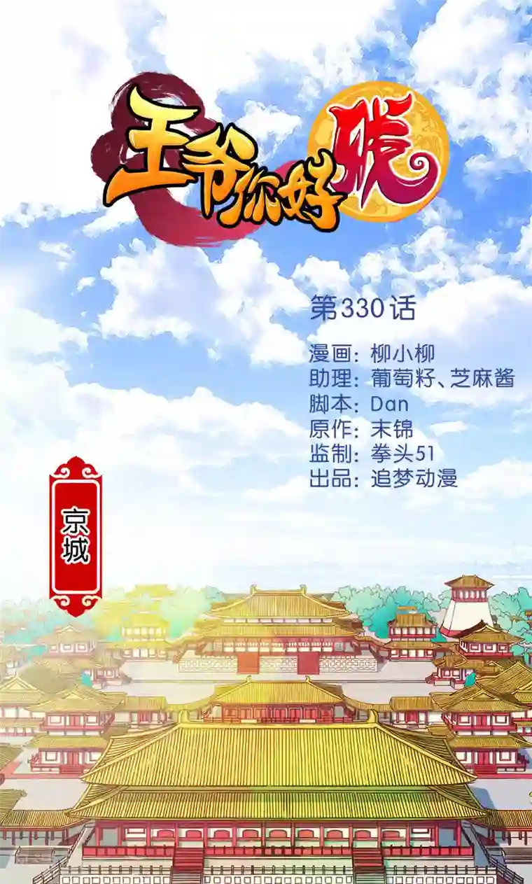 王爷你好贱第330话