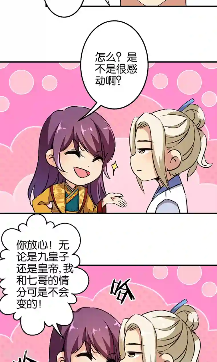 王爷你好贱第330话