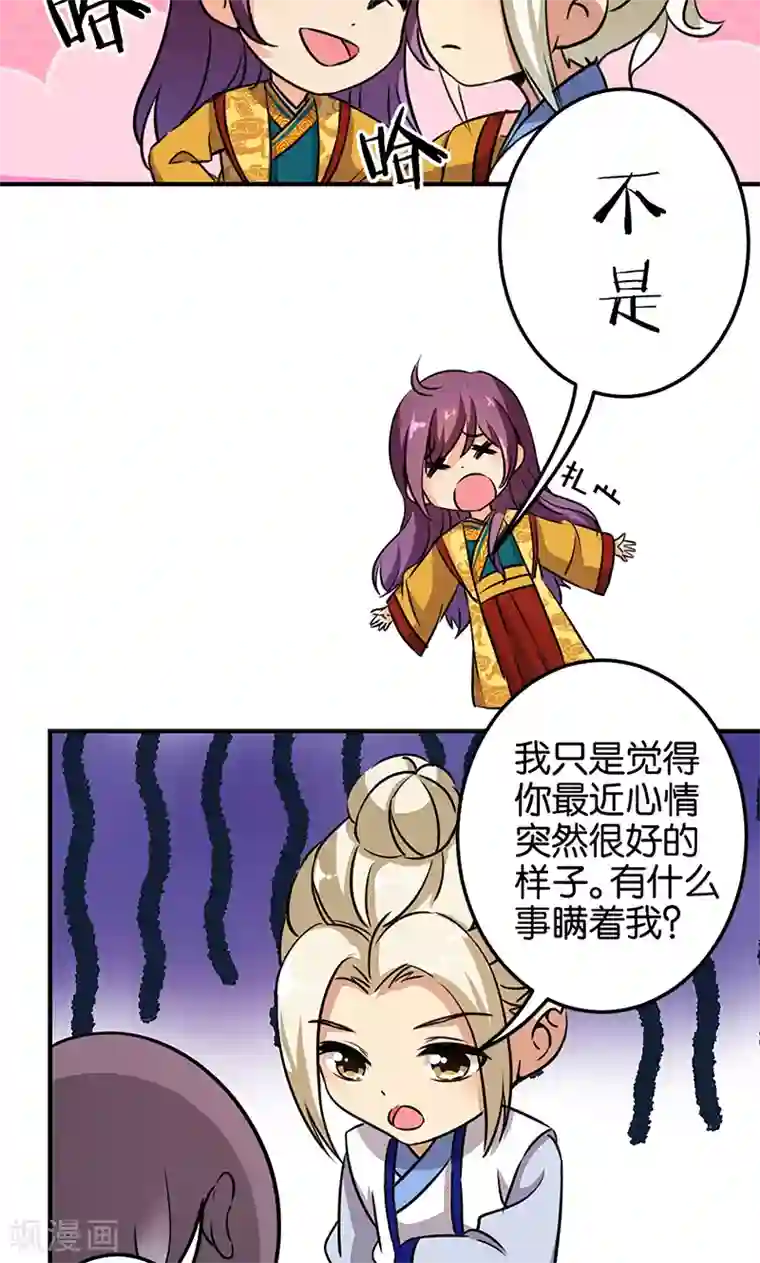 王爷你好贱第330话