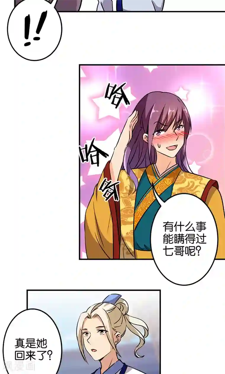 王爷你好贱第330话