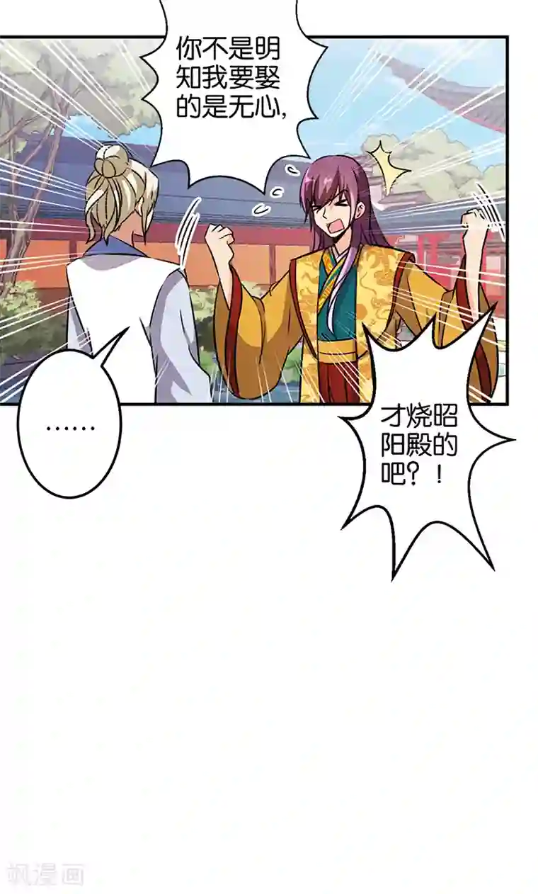王爷你好贱第330话