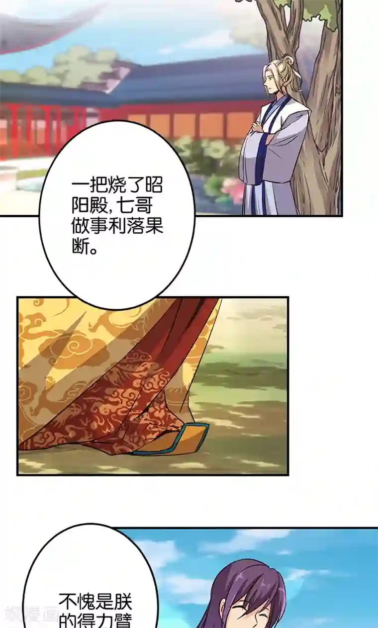 王爷你好贱第330话