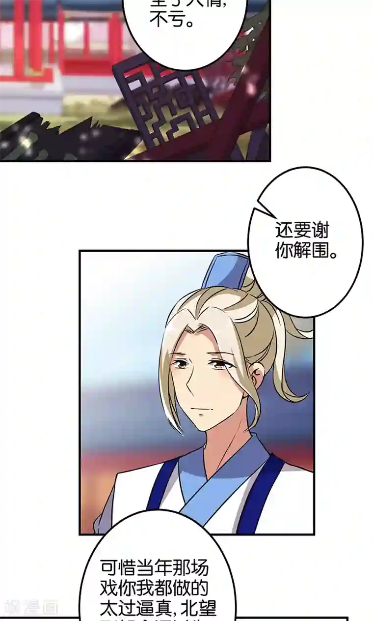 王爷你好贱第330话