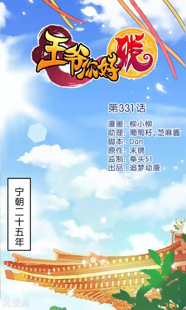王爷你好贱第331话