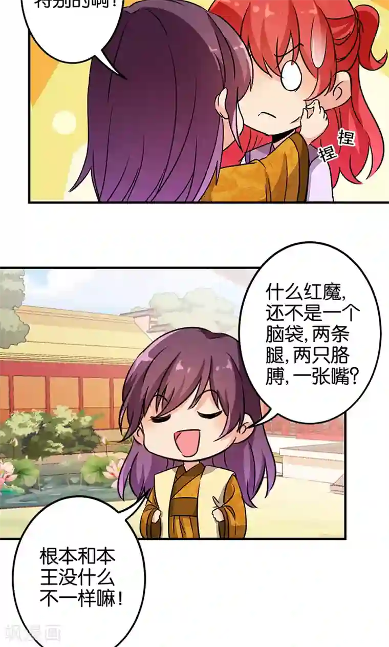 王爷你好贱第331话