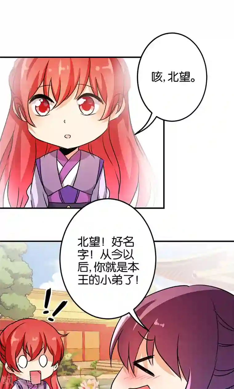 王爷你好贱第331话