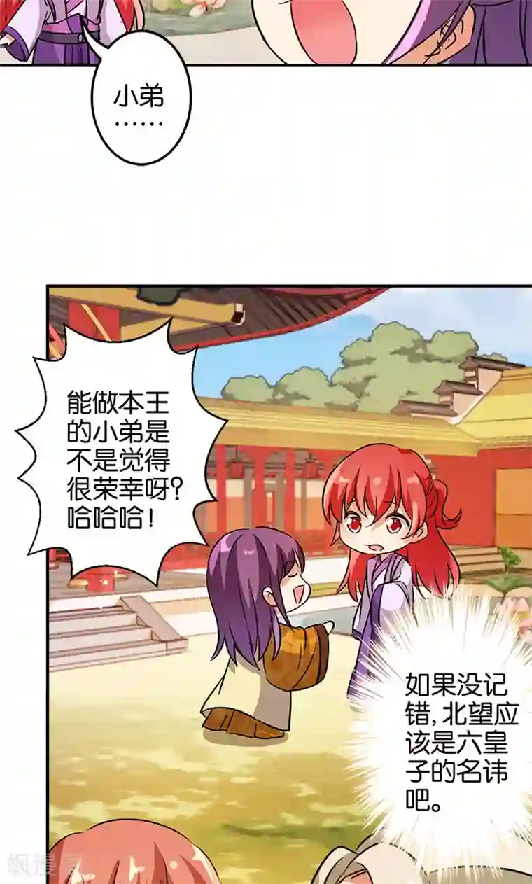 王爷你好贱第331话