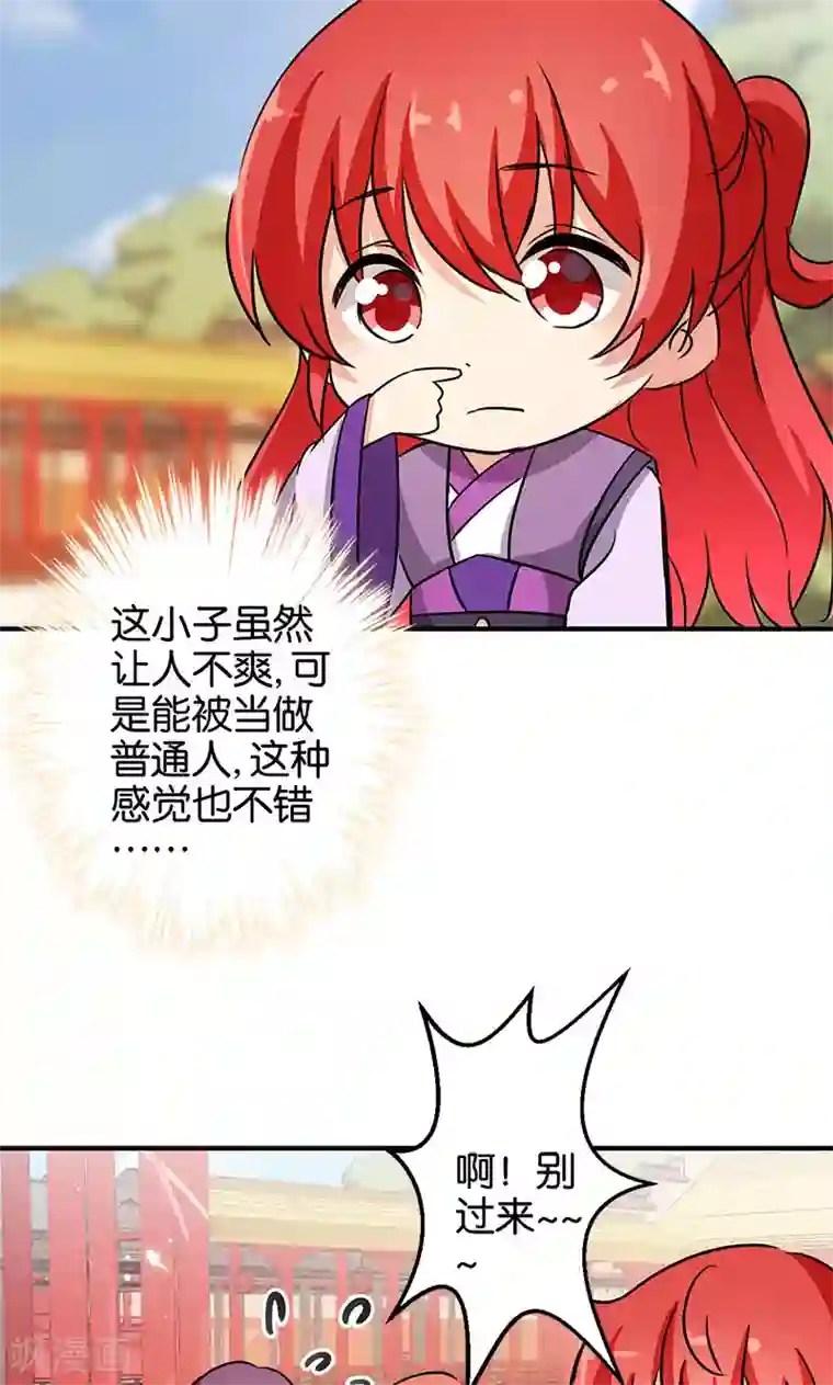 王爷你好贱第331话