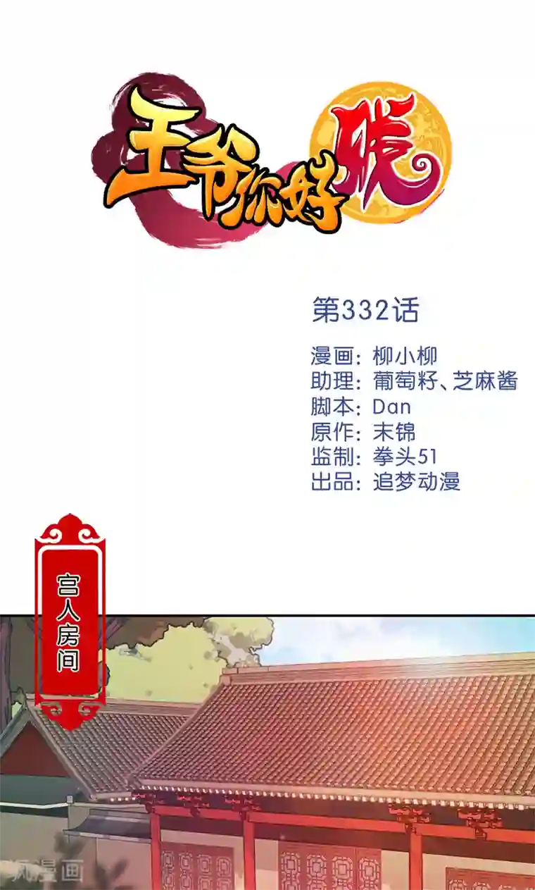 王爷你好贱第332话