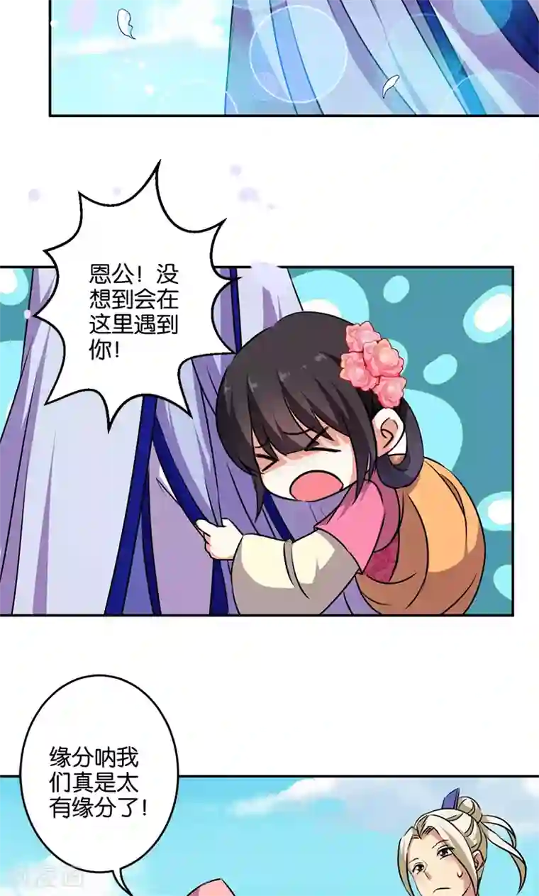 王爷你好贱第332话
