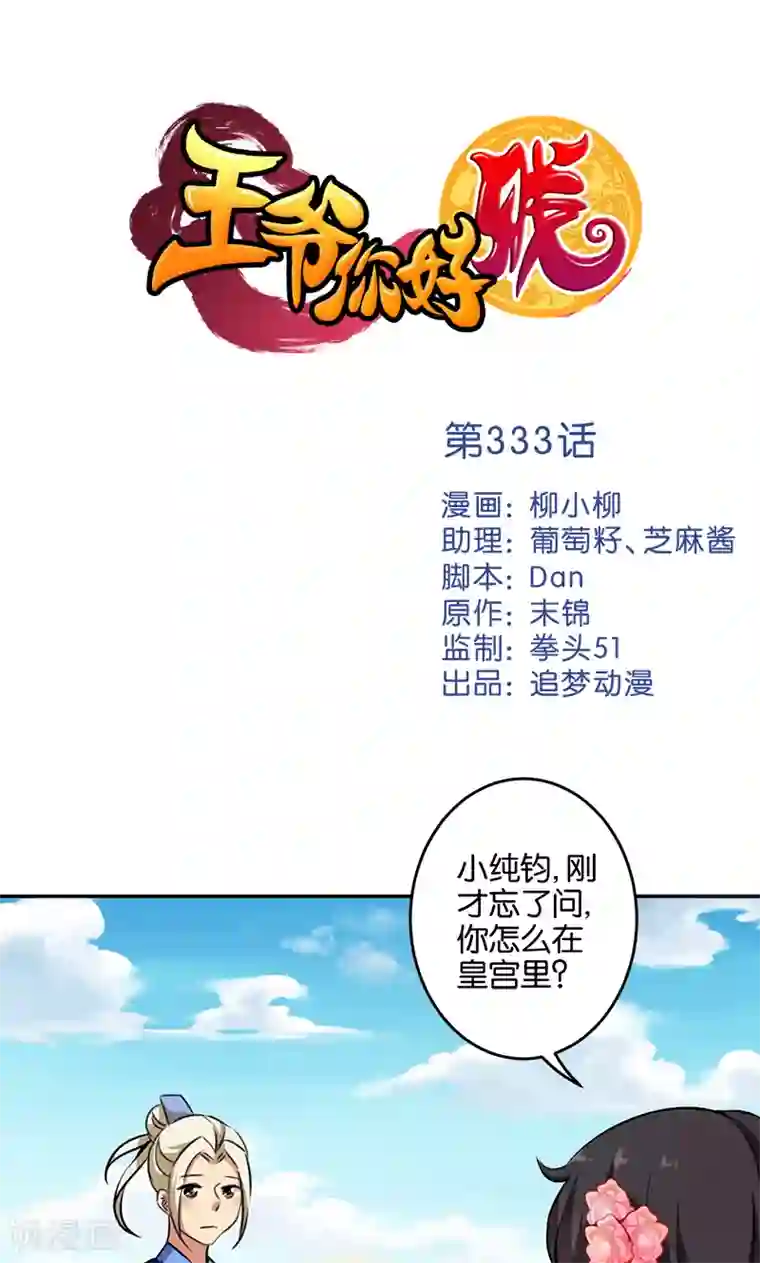 王爷你好贱第333话