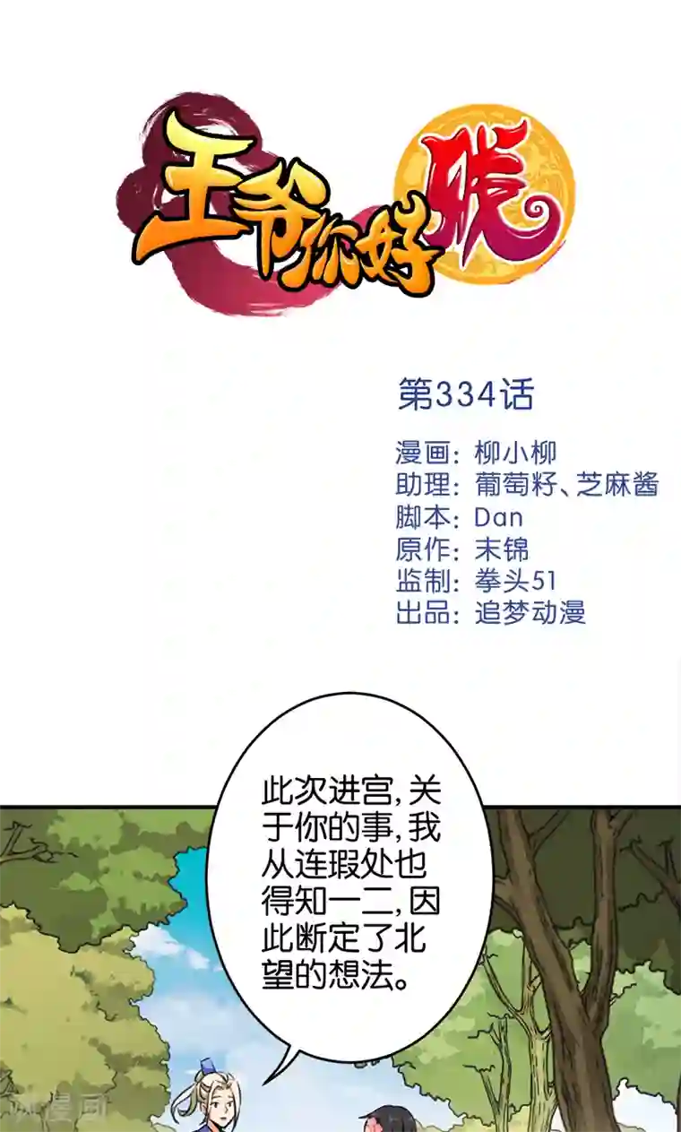 王爷你好贱第334话