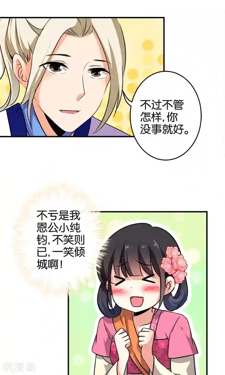 王爷你好贱第334话