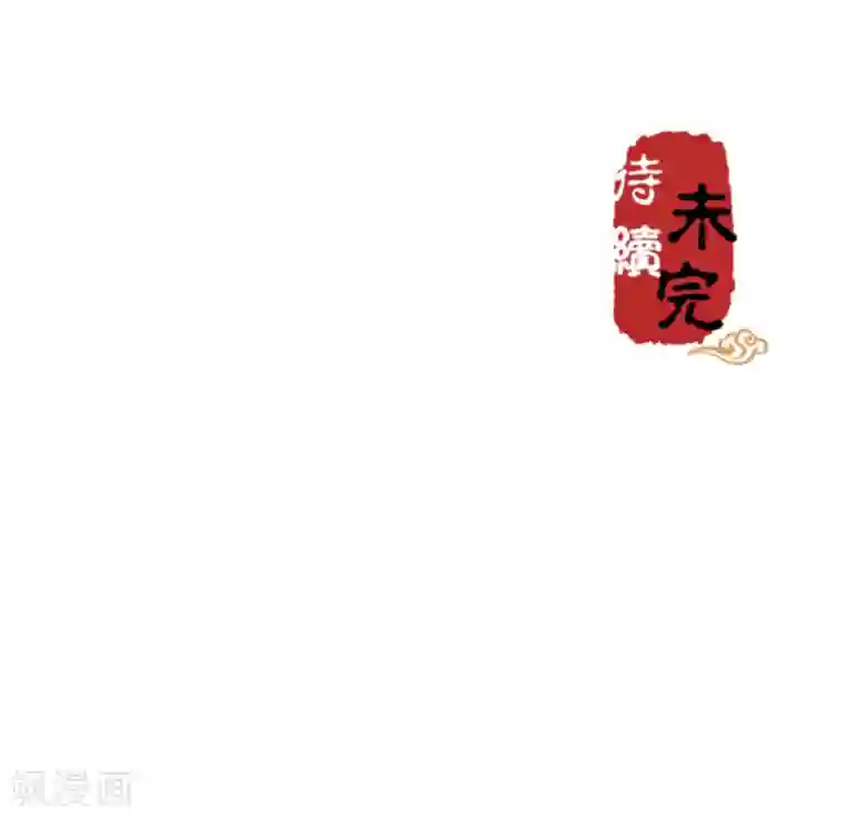王爷你好贱第334话