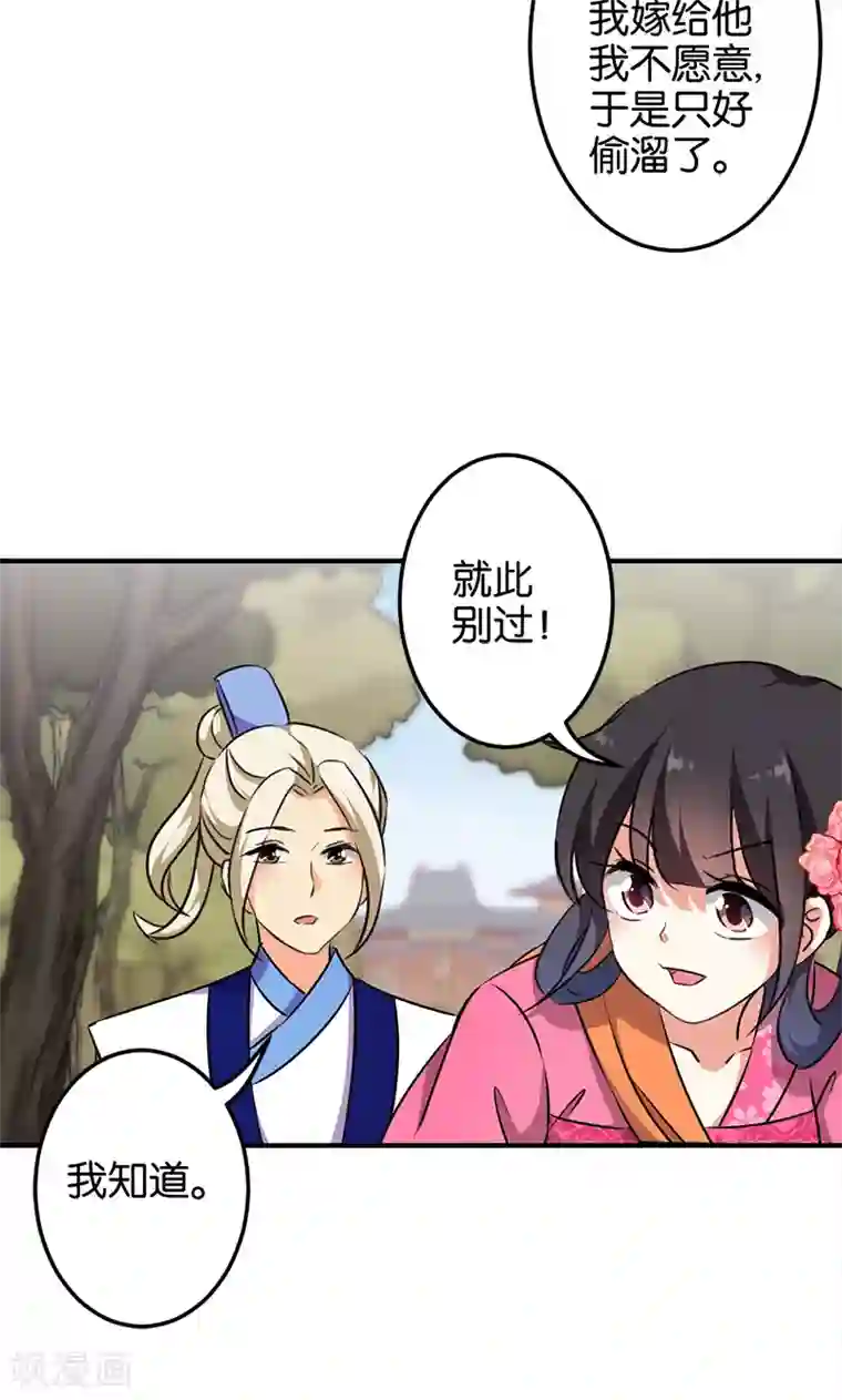 王爷你好贱第334话