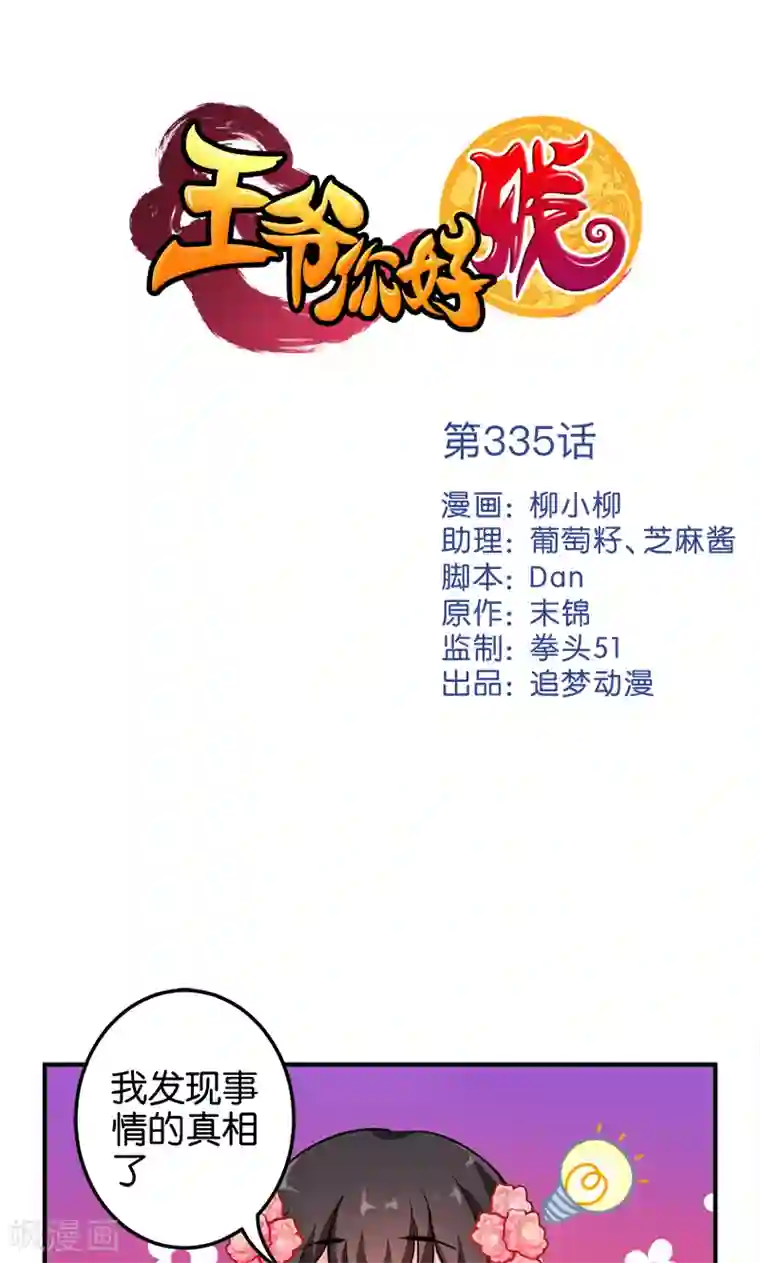 王爷你好贱第335话