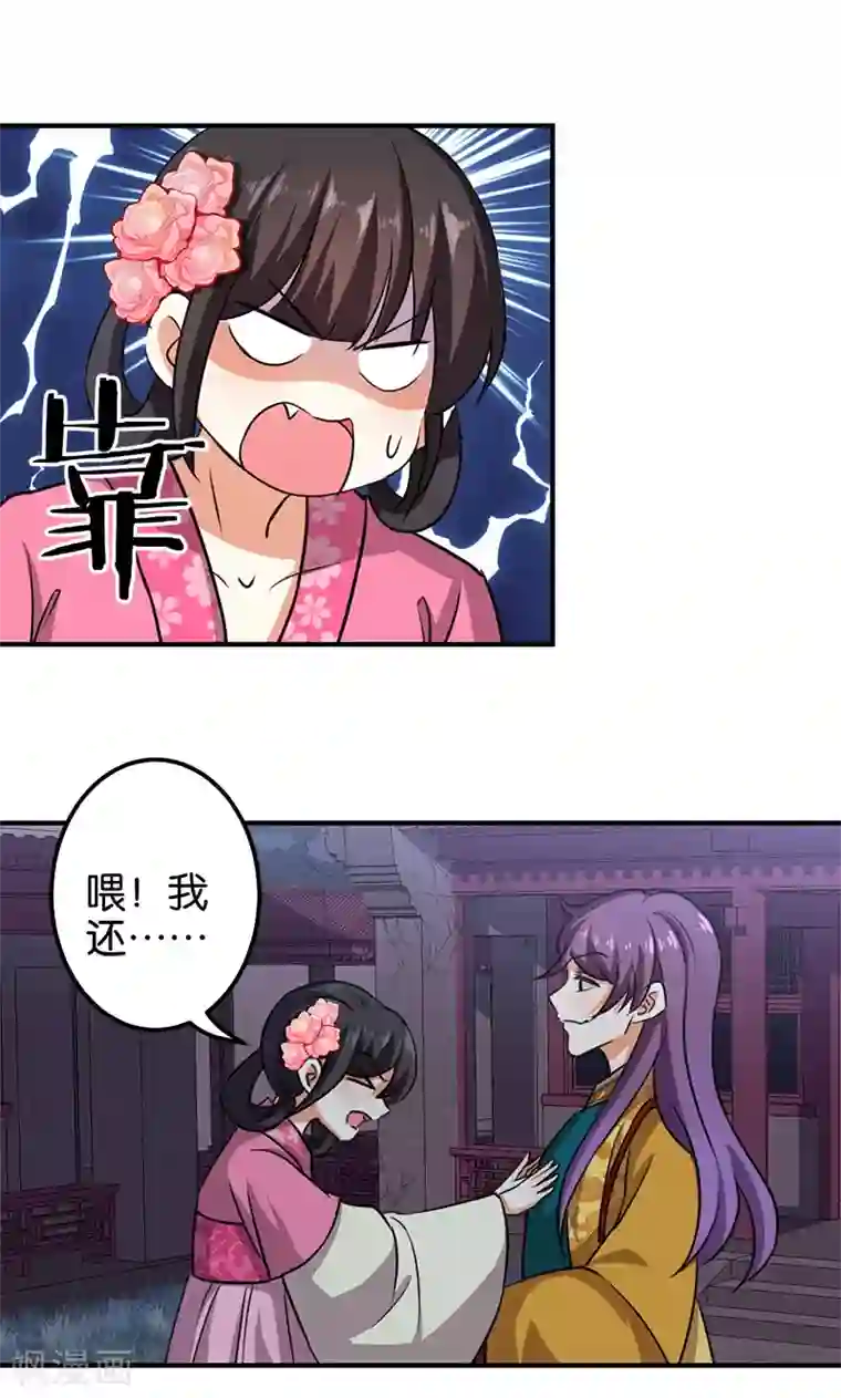 王爷你好贱第337话