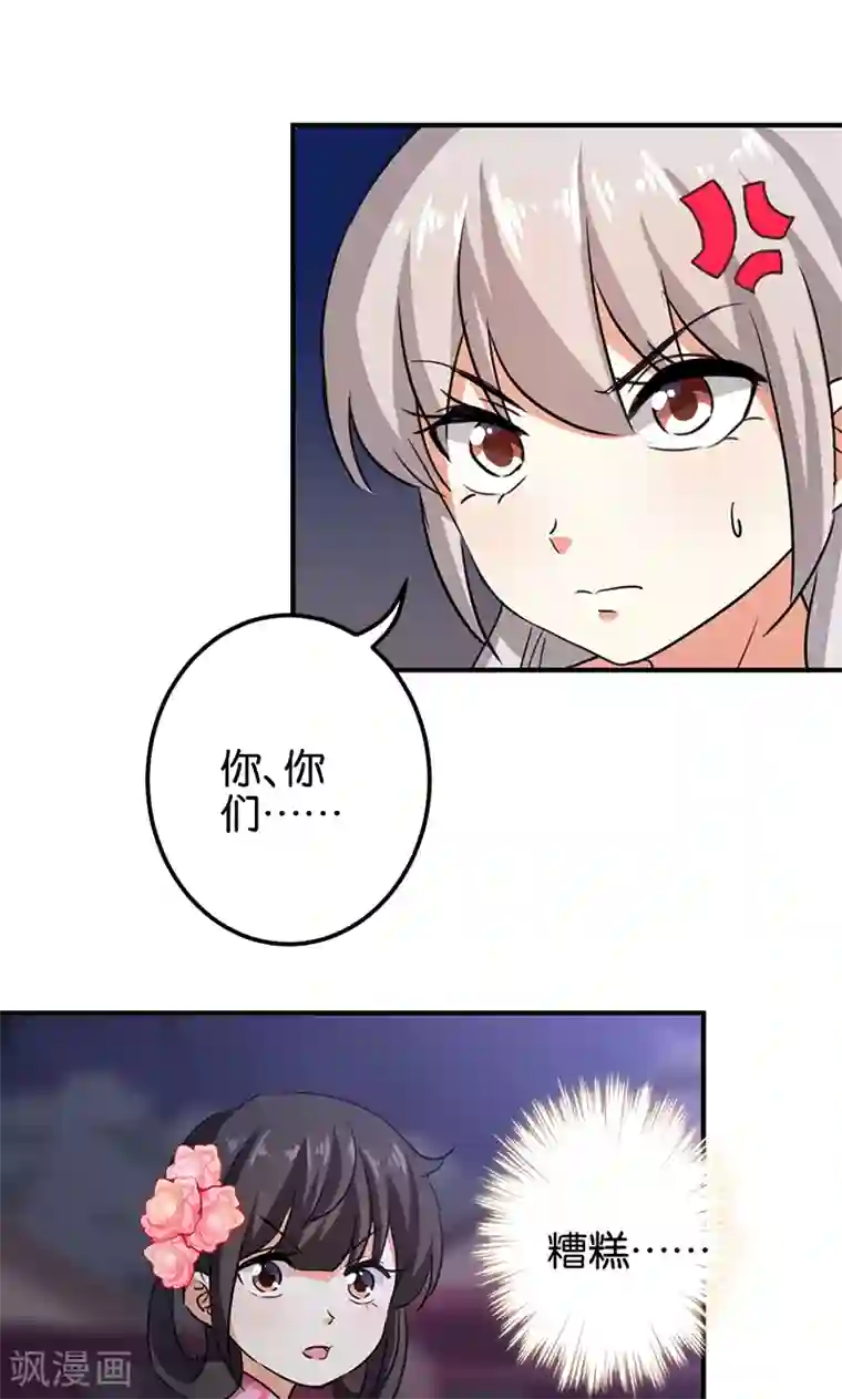 王爷你好贱第337话