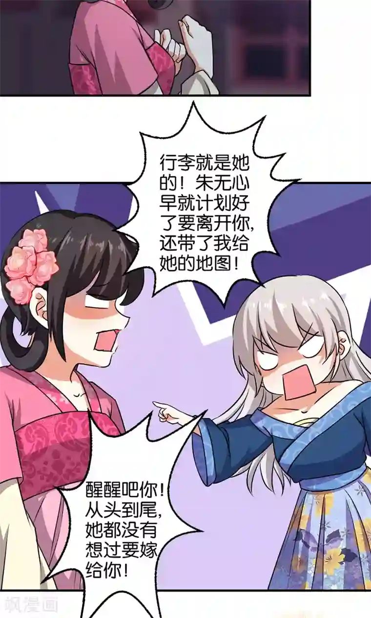 王爷你好贱第337话