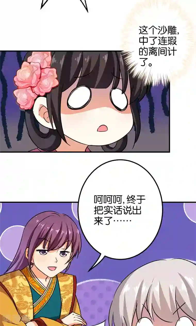 王爷你好贱第337话