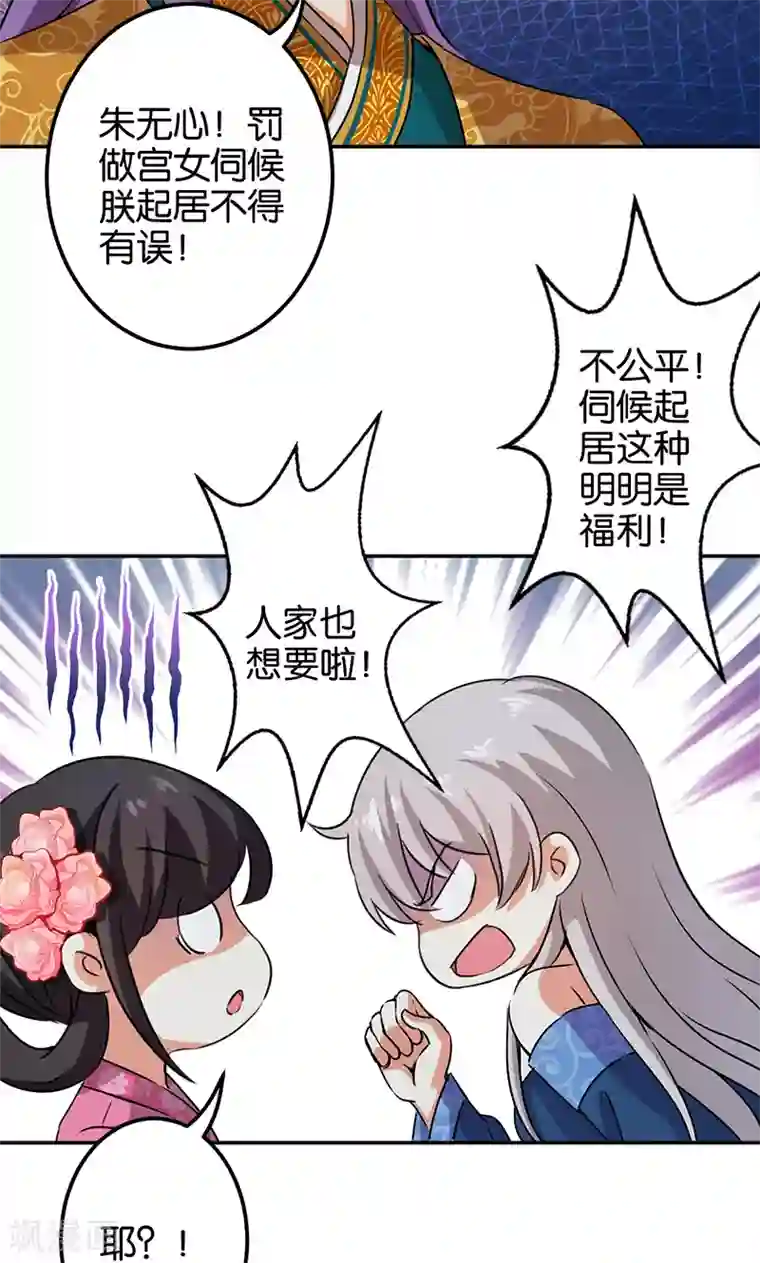 王爷你好贱第337话