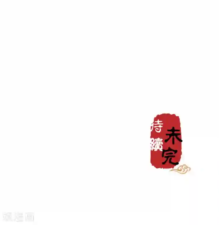 王爷你好贱第337话