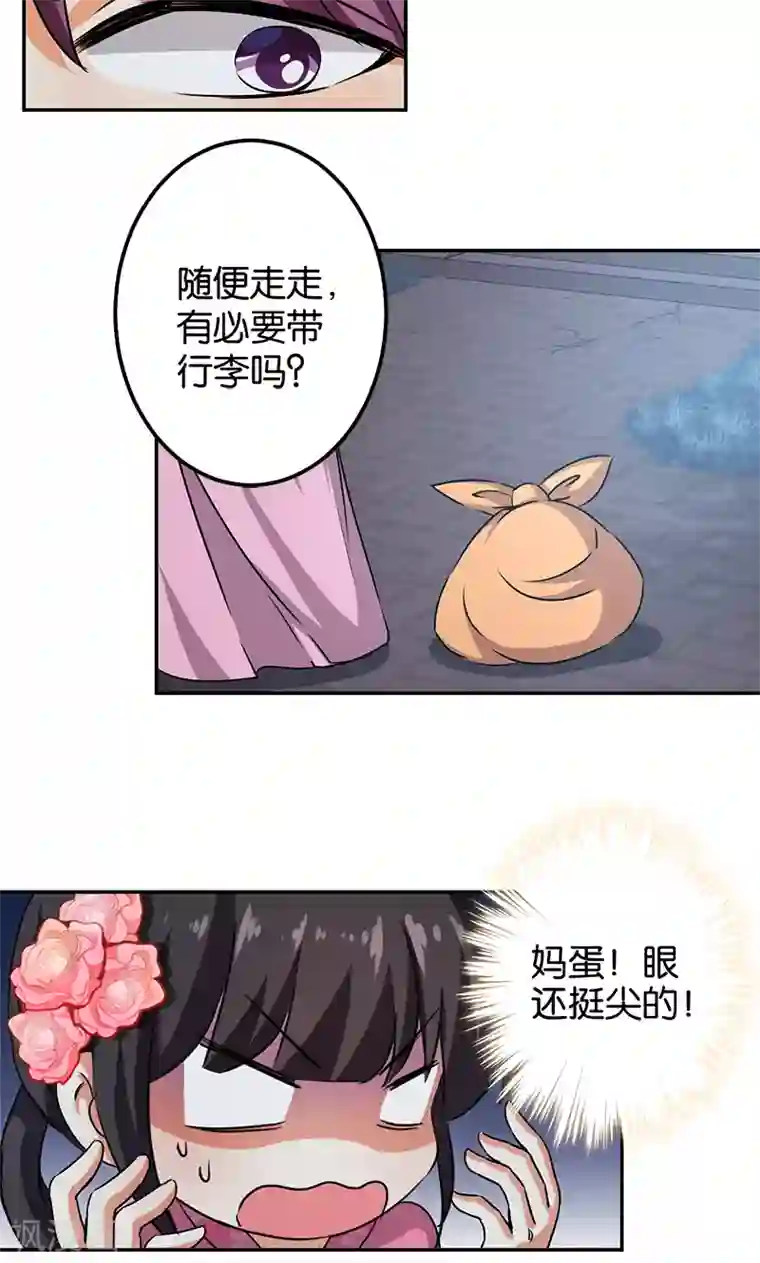 王爷你好贱第337话