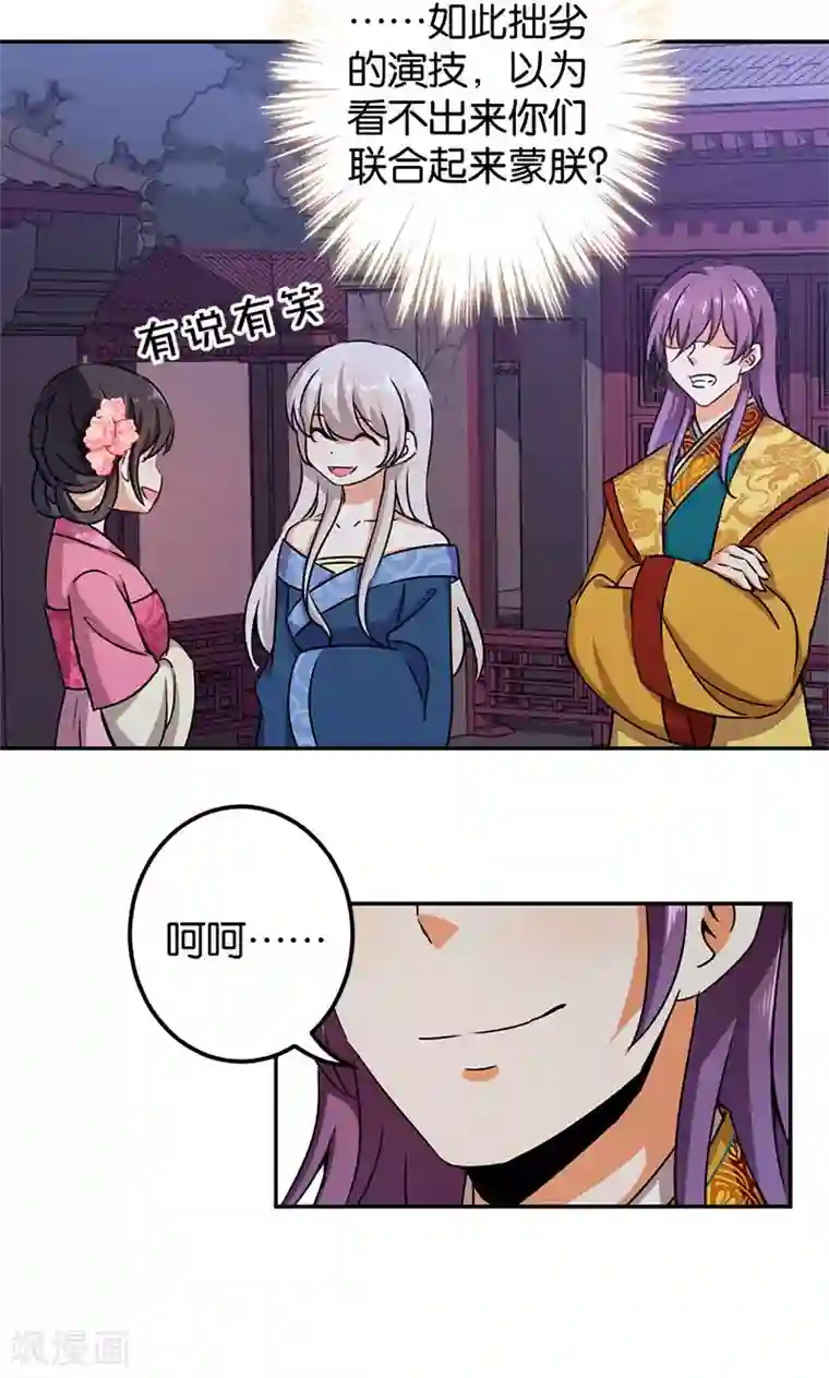 王爷你好贱第337话