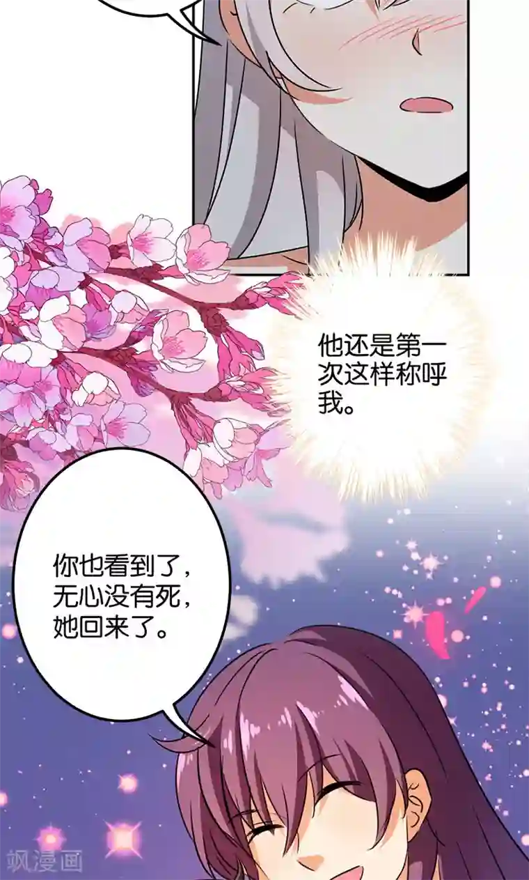 王爷你好贱第337话