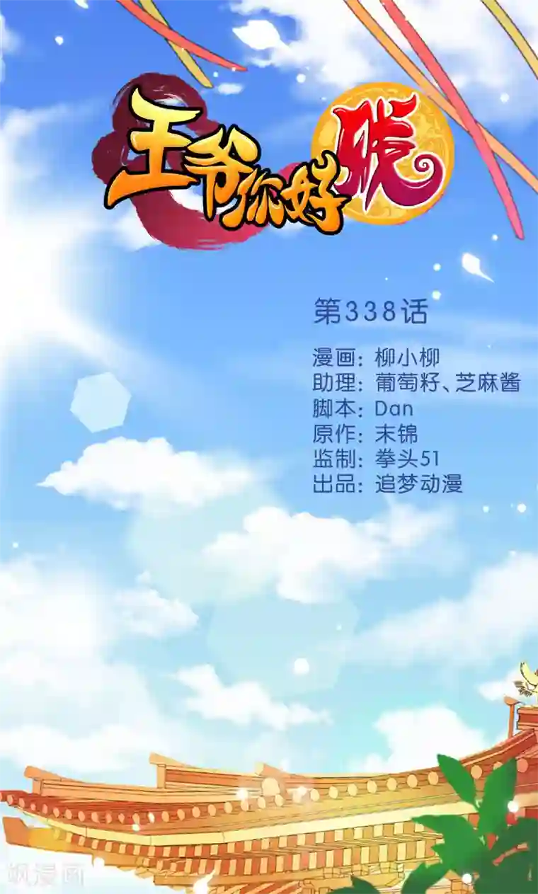 王爷你好贱第338话