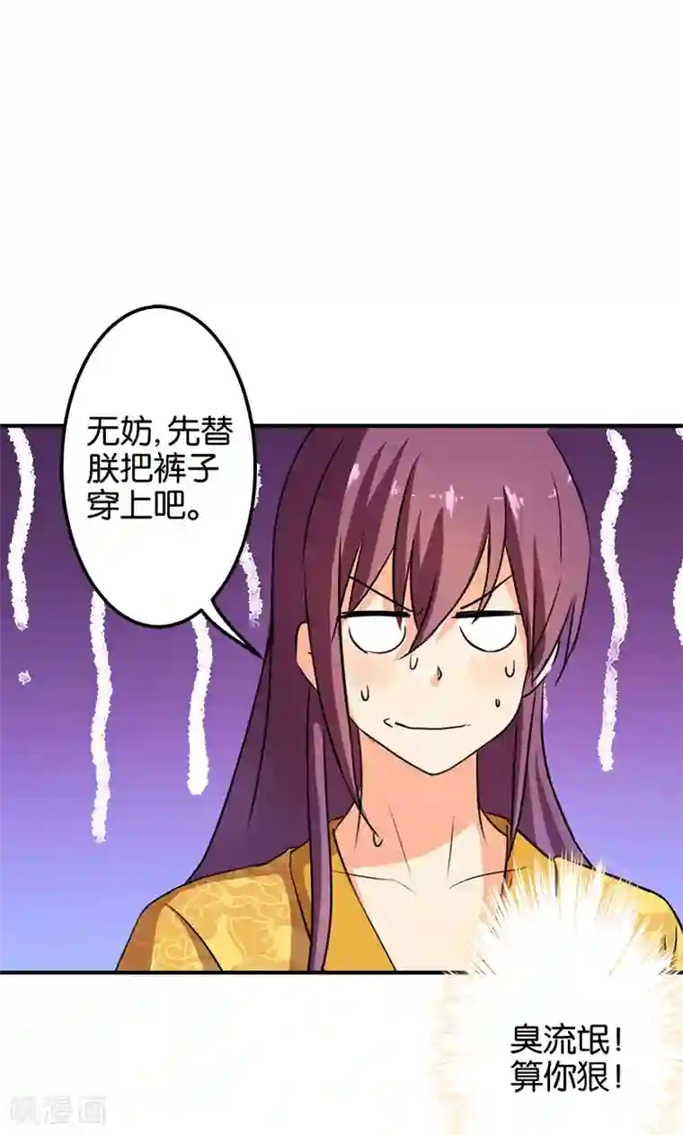 王爷你好贱第338话