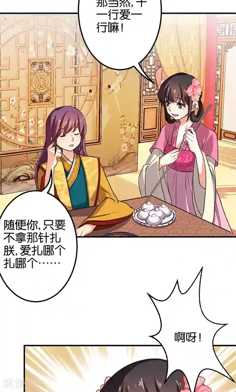 王爷你好贱第338话