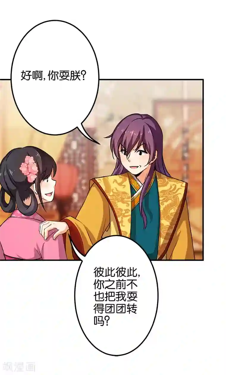 王爷你好贱第338话
