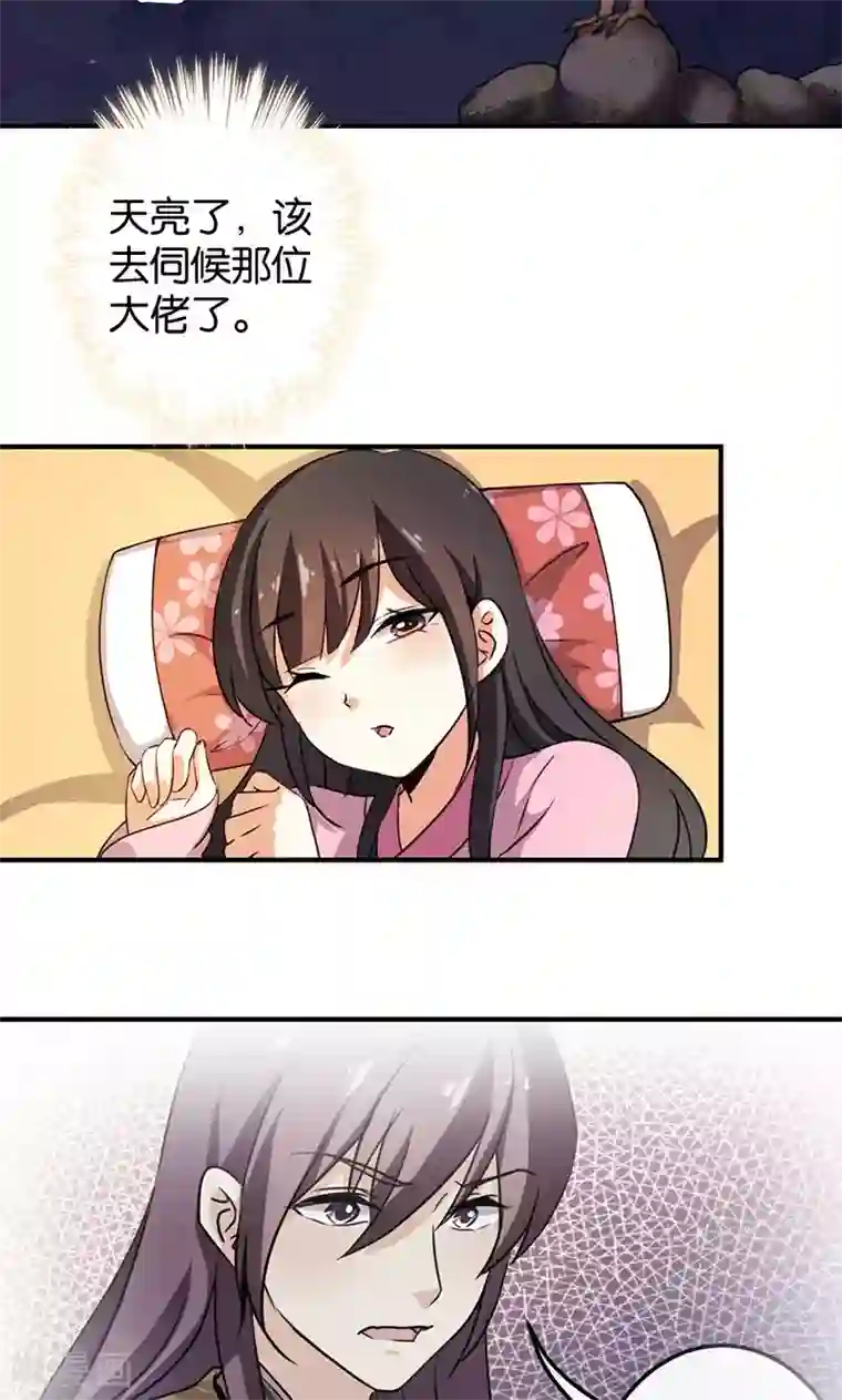 王爷你好贱第340话